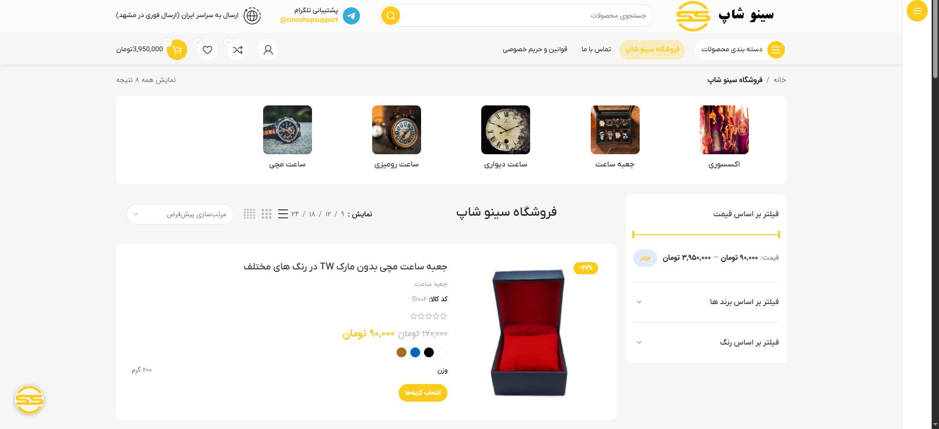 خرید ساعت مشهد با بهترین قیمت و کیفیت فروشگاه سینو شاپ - Google Chrome 6_5_2025 5_56_58 PM